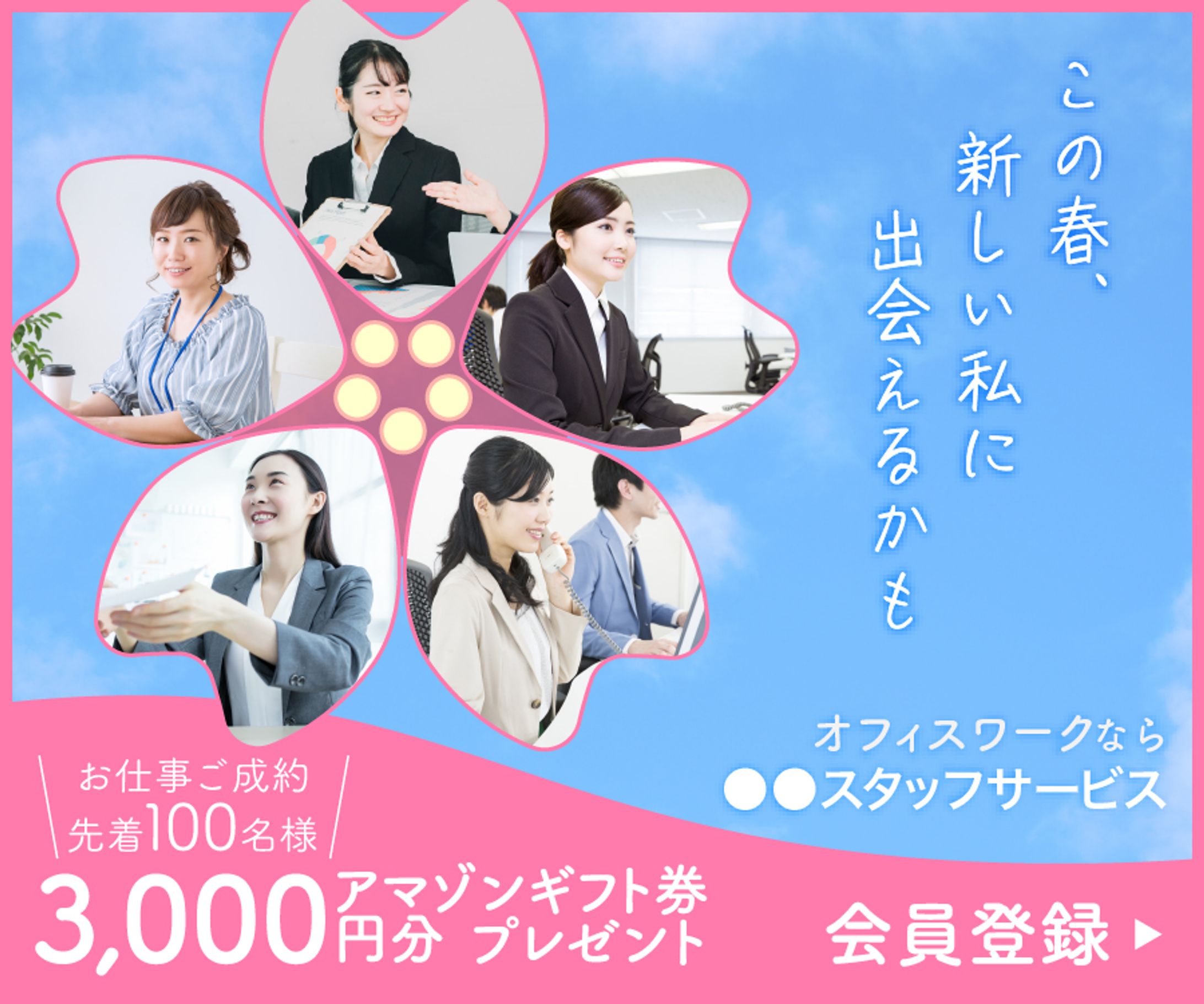派遣会社広告バナー-1