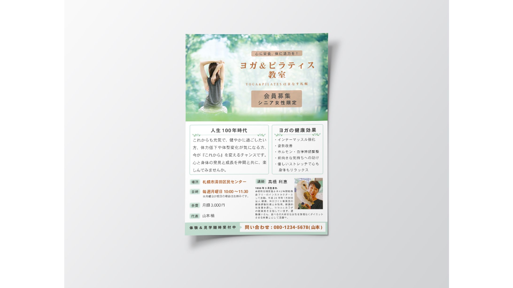 ボディケア系・女性向け｜チラシ-1