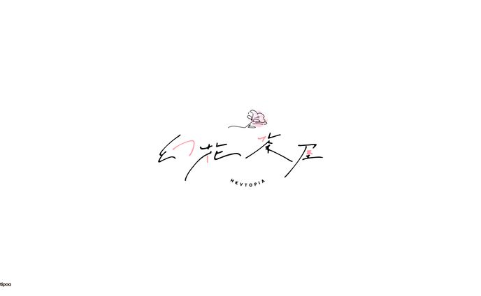 幻花茶屋　ロゴマーク
