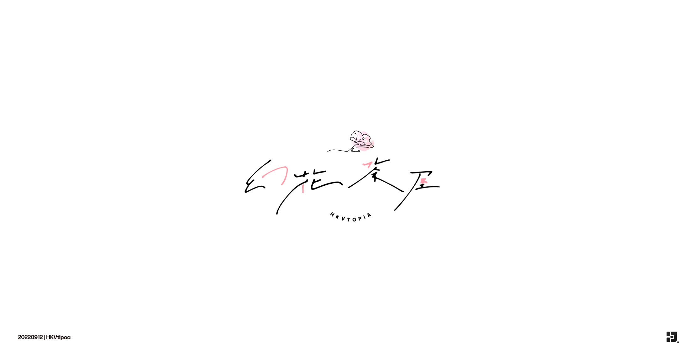 幻花茶屋　ロゴマーク-1