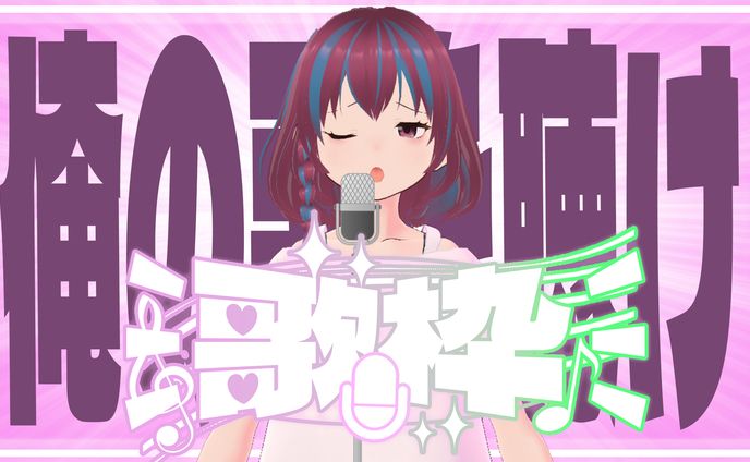 ショップカード、歌枠