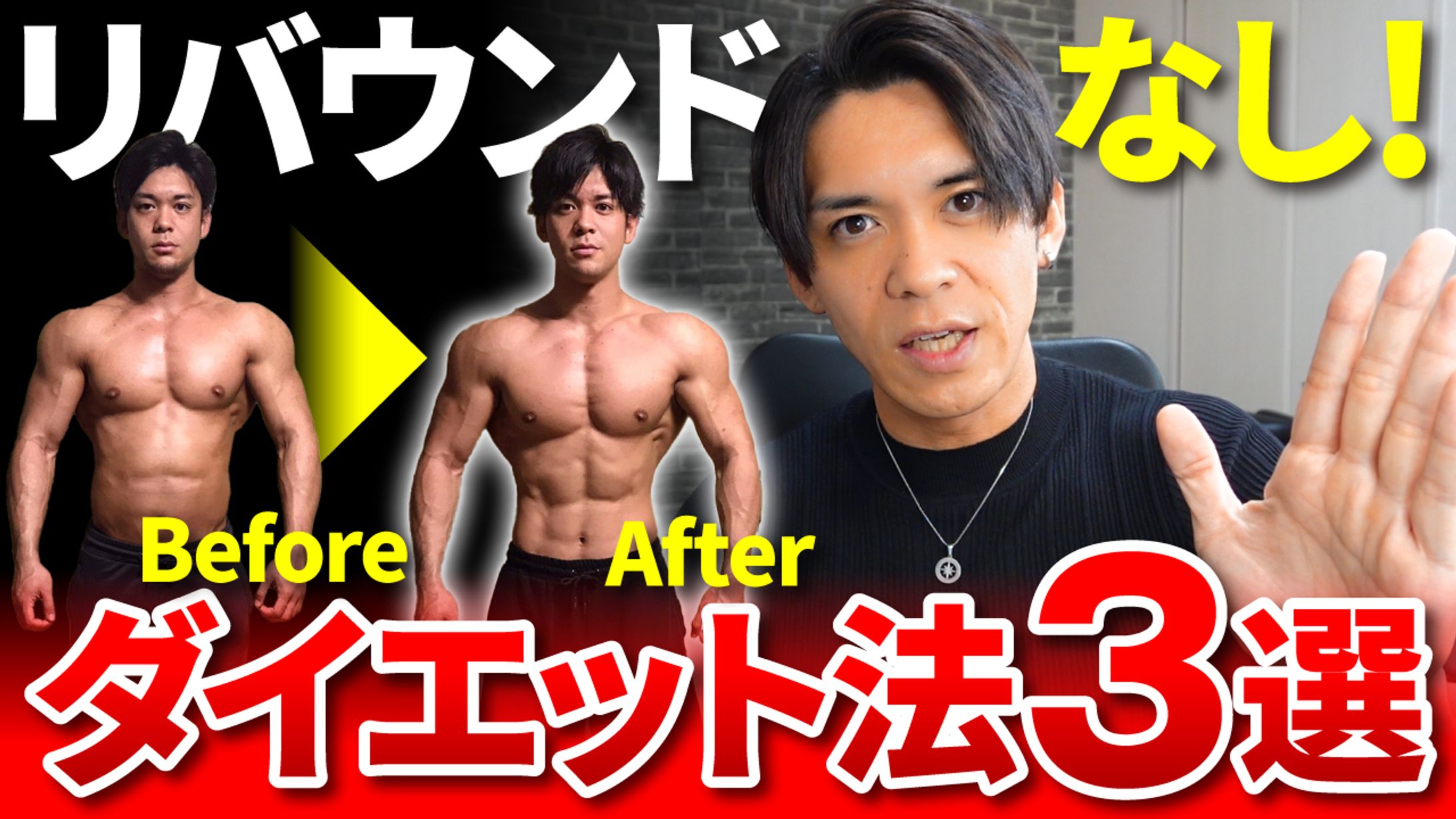 【サムネイル】ダイエットを成功させる方法3選-1