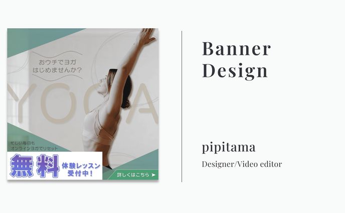 【バナー広告×Photoshop】ヨガ無料体験レッスン