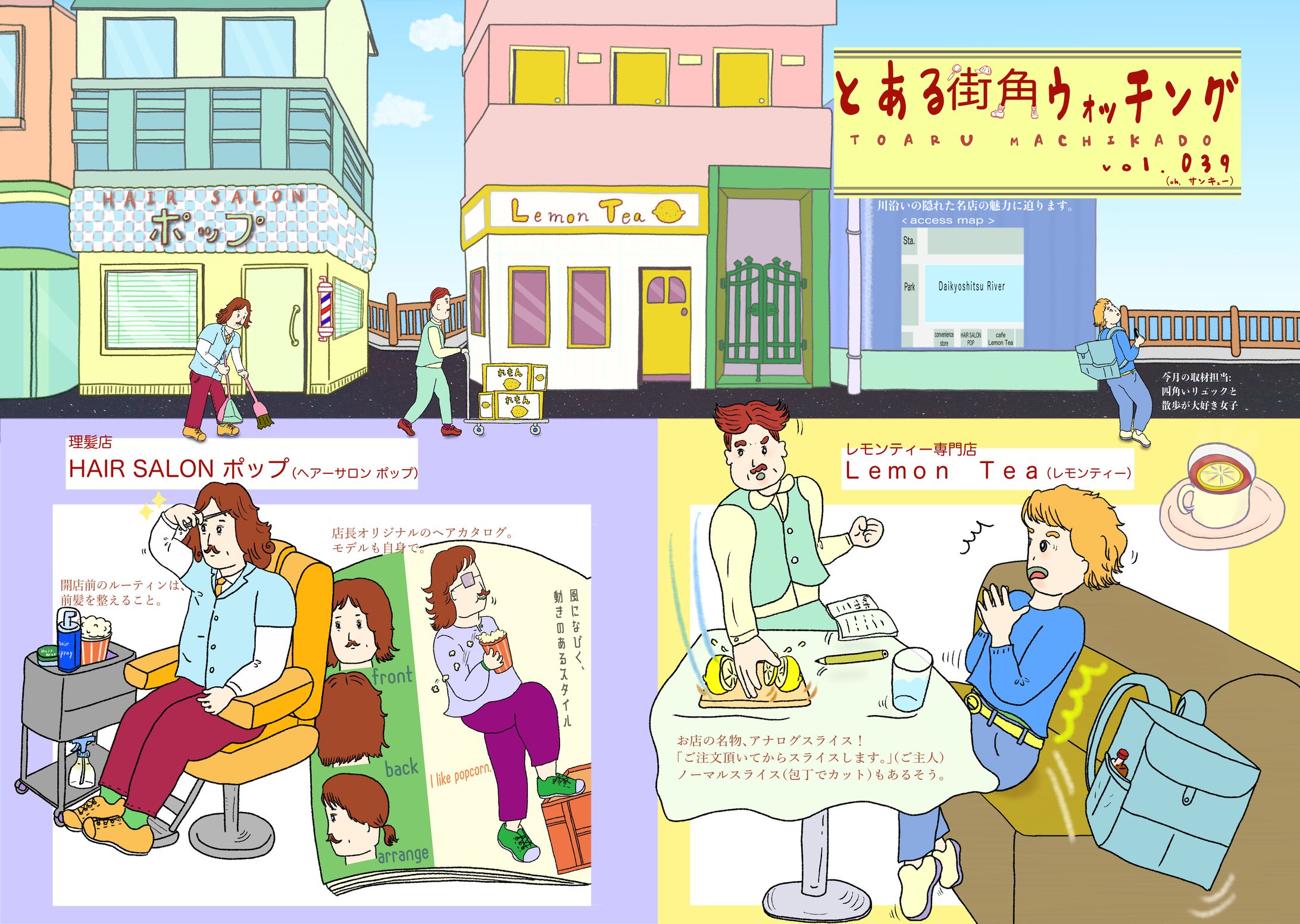 とある街角ウォッチング（雑誌の１ページ風）-1