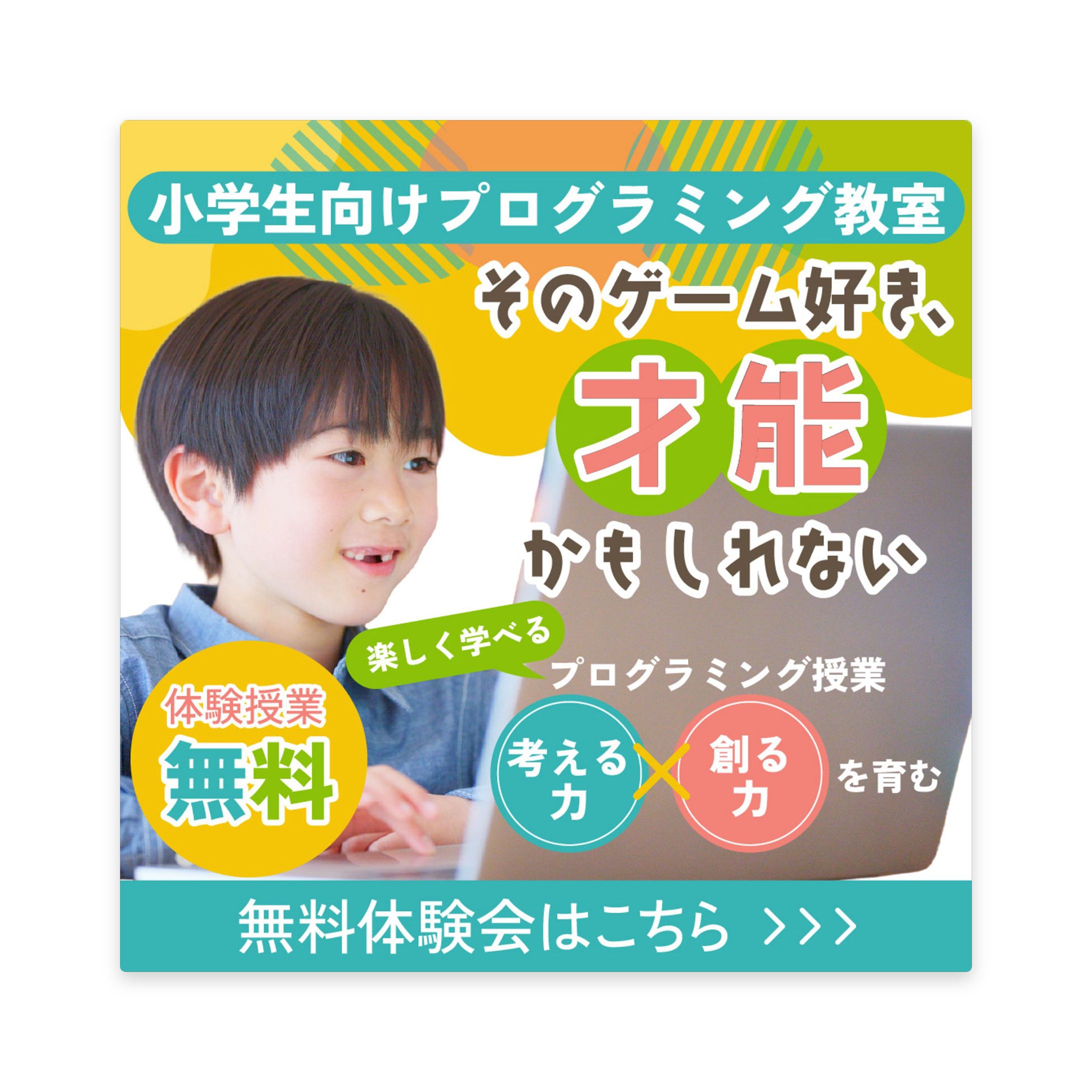 【自主制作】プログラミングバナー-1