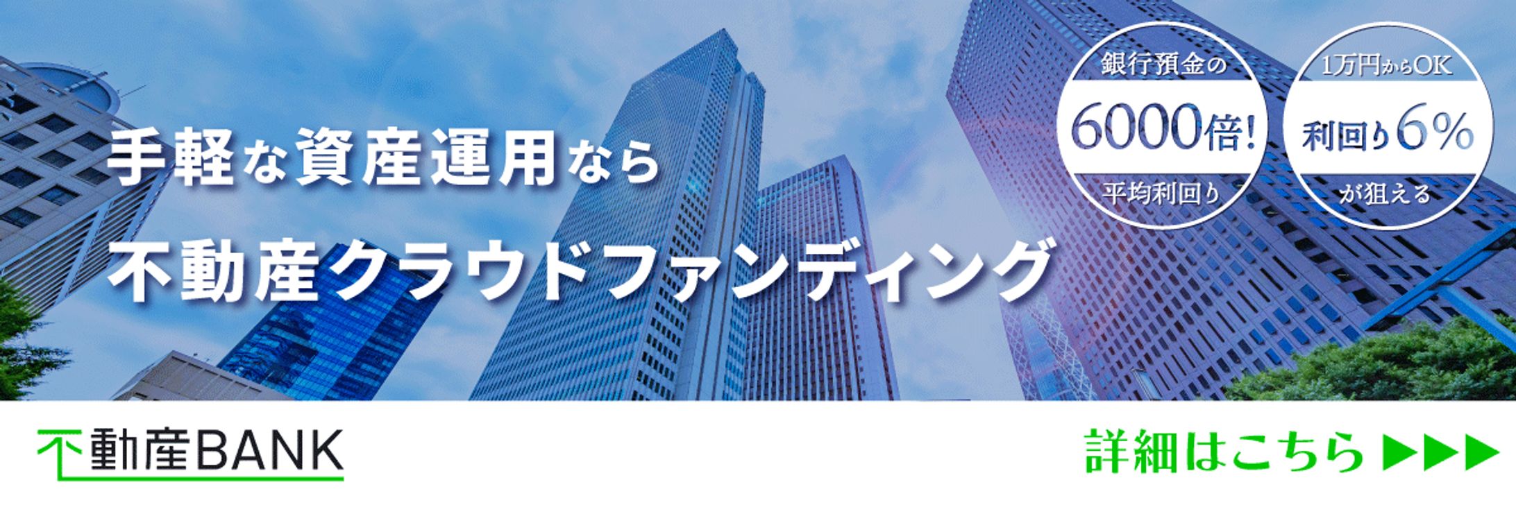 不動産BANK　CTAボタン・バナー-1