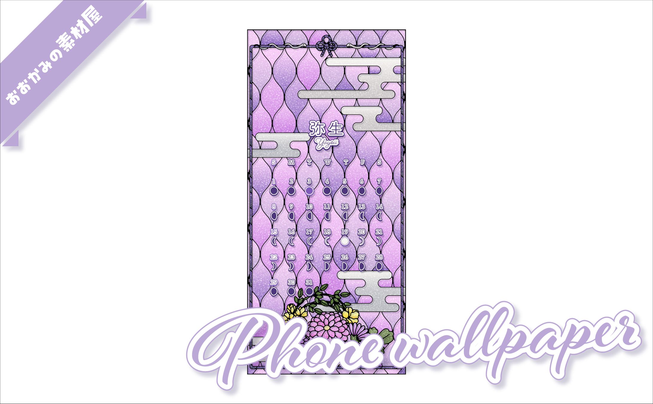 [ スマホ待ち受け ]　藤巳リア様-1