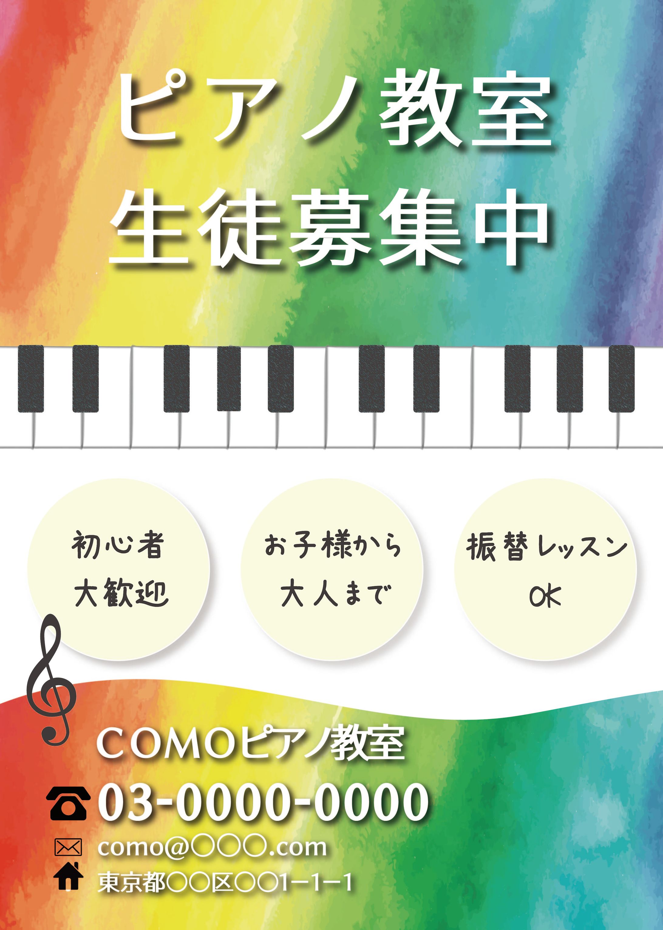 【練習用チラシ】ピアノ教室-1