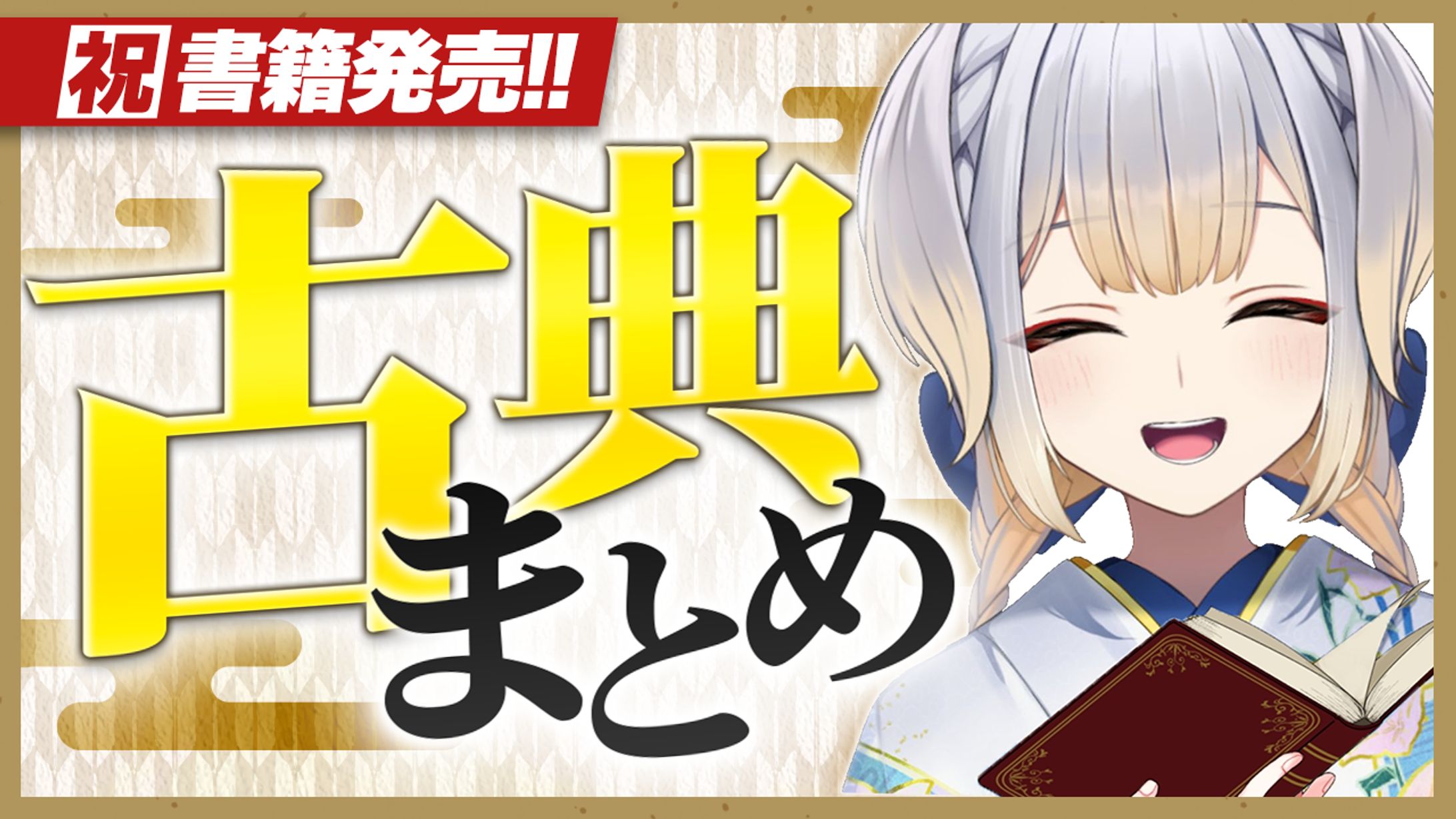 ペコ様┊︎「古典まとめ」サムネイル制作-1