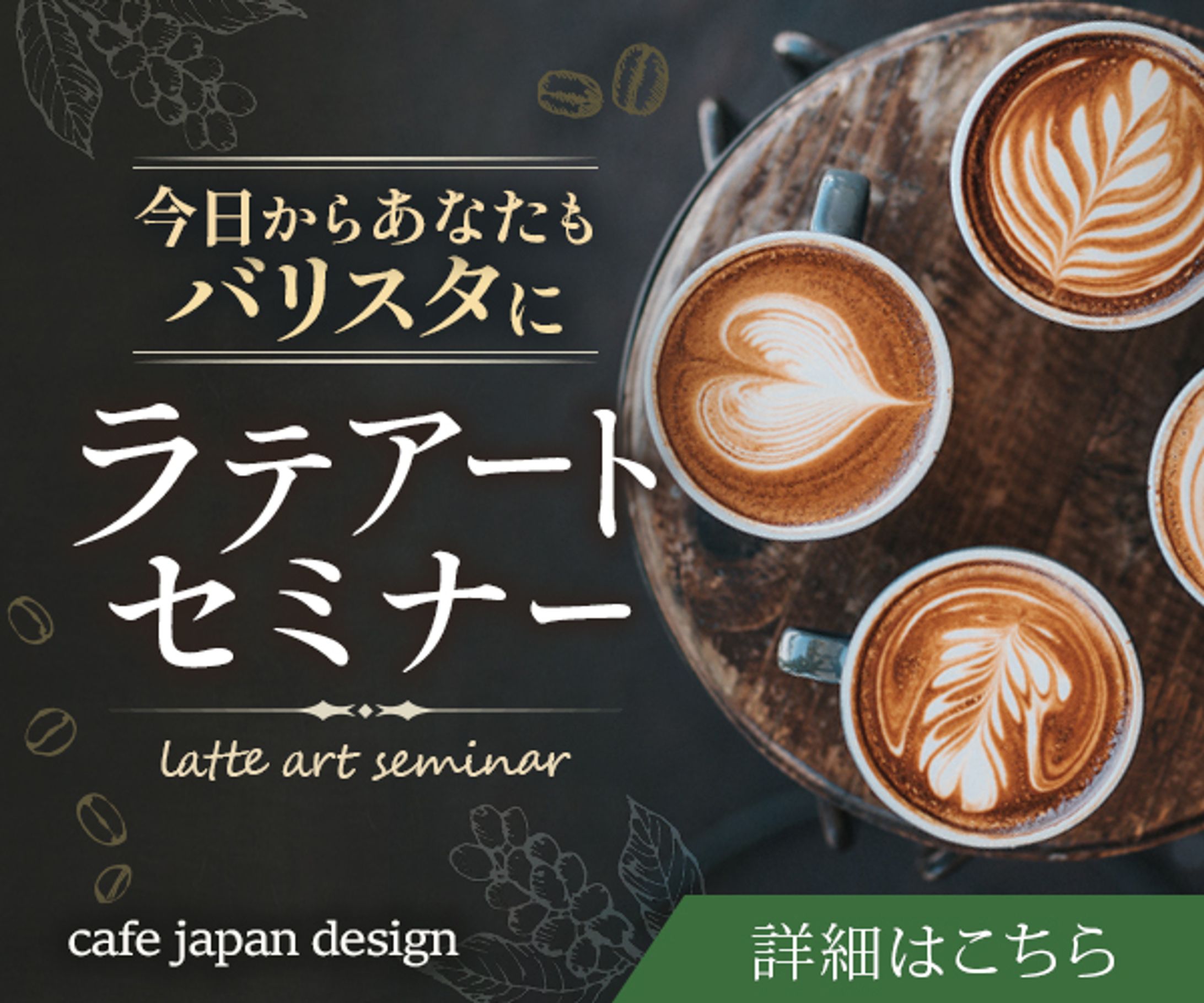 架空バナー　コーヒーセミナー-1