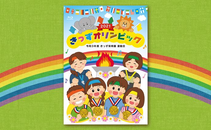 運動会Blu-ray パッケージイラスト｜お仕事