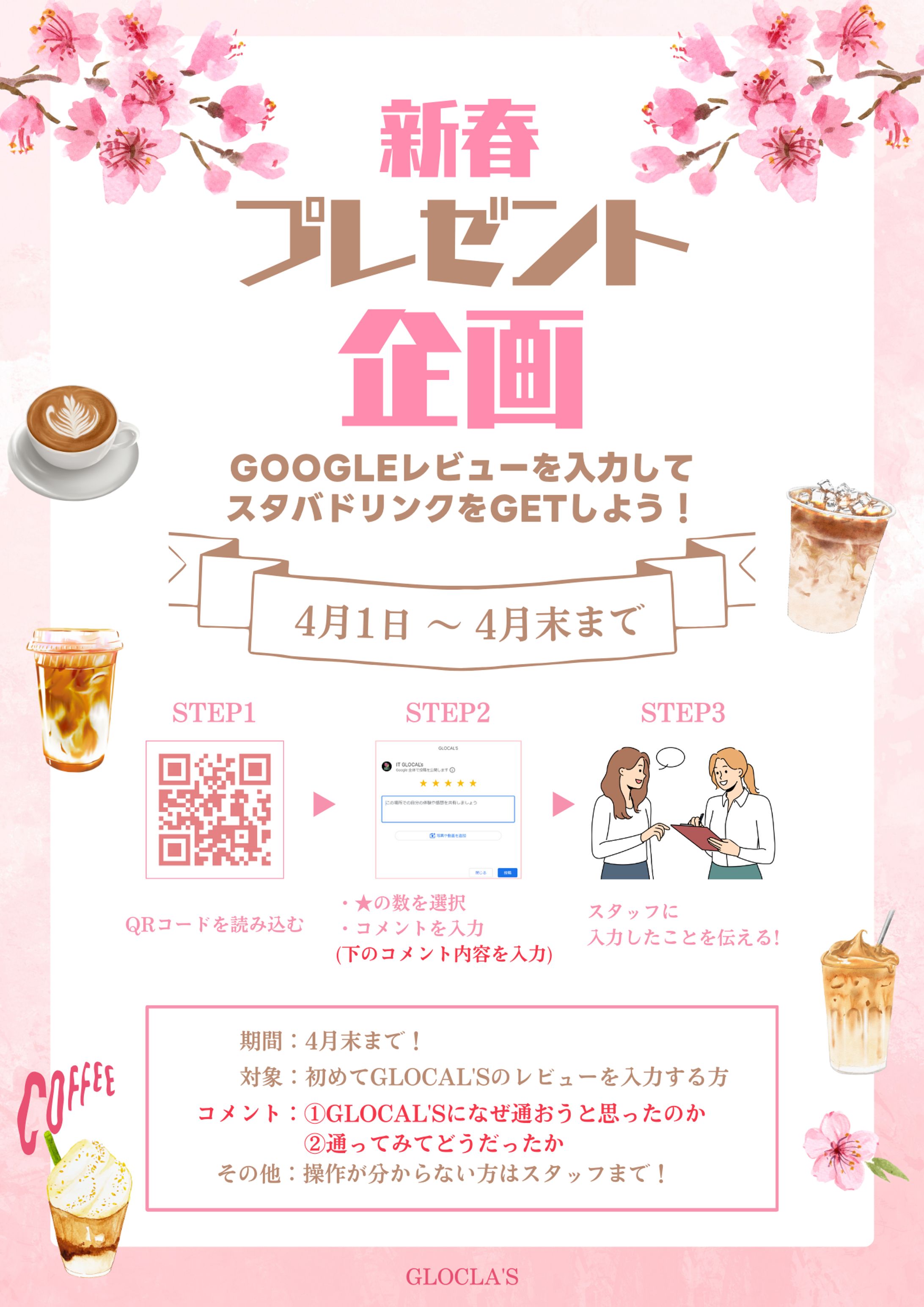 春のプレゼント企画　チラシ-1