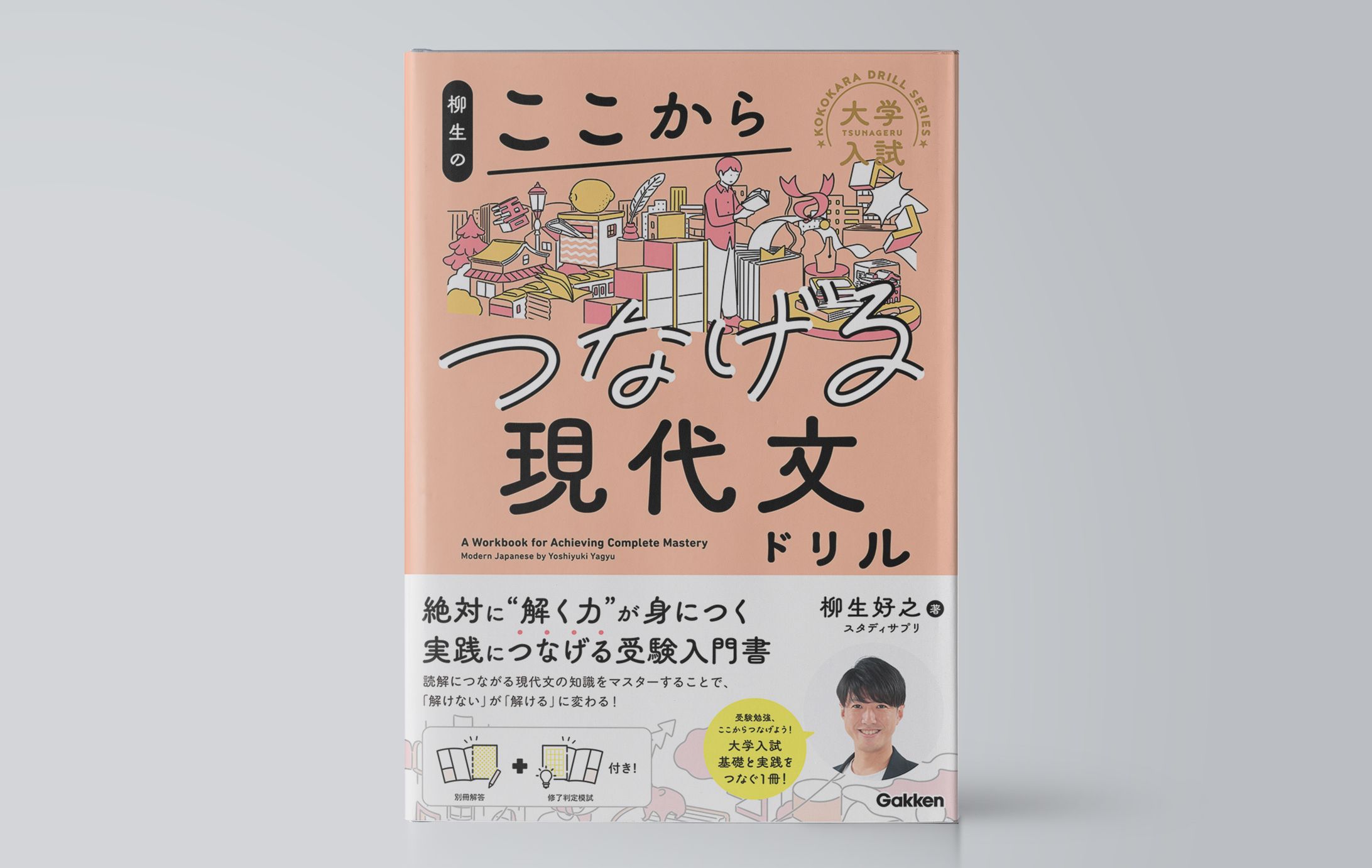 柳生のここからつなげる現代文ドリル-1