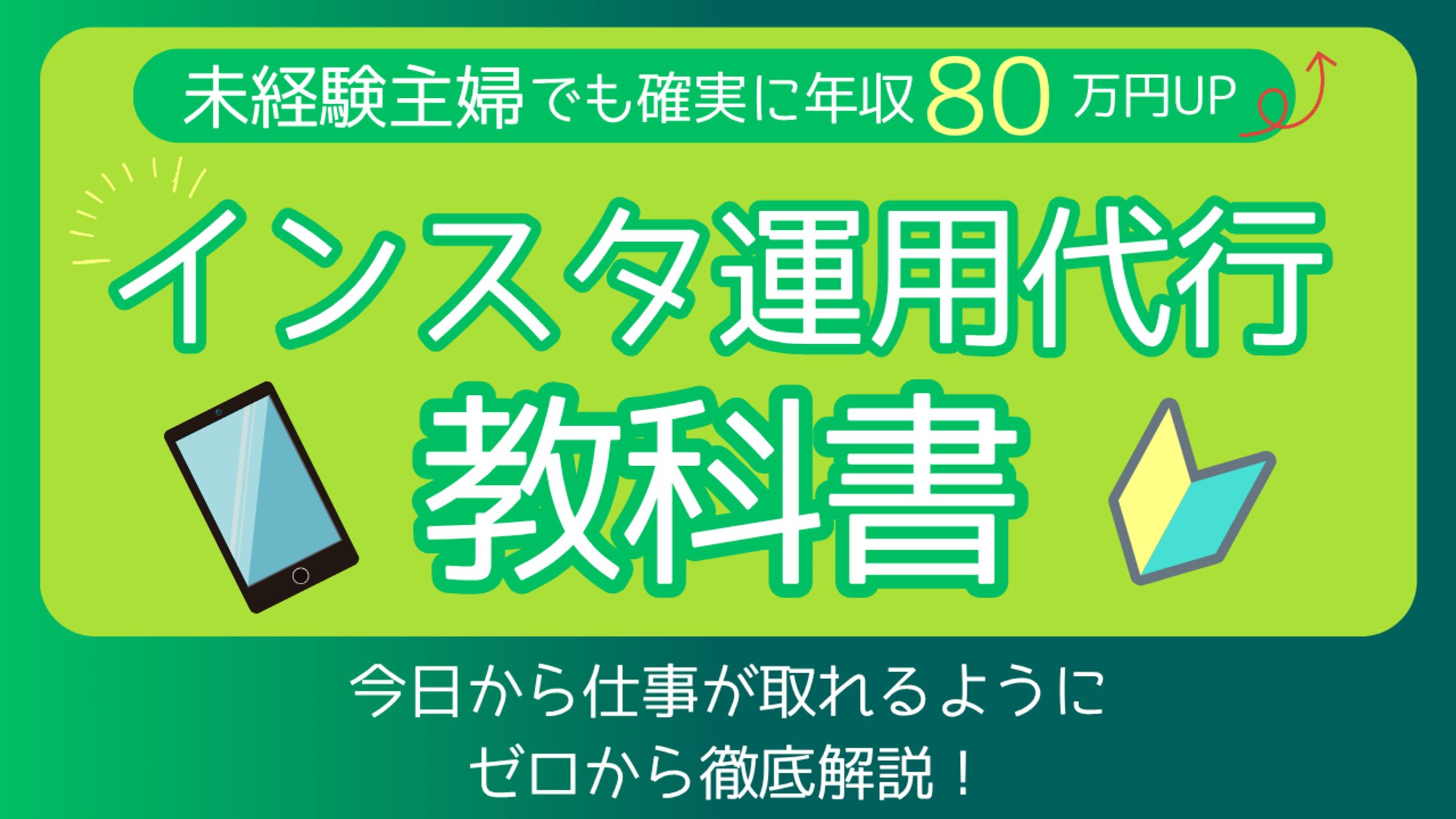 インスタ運用代行＿サムネイル-1