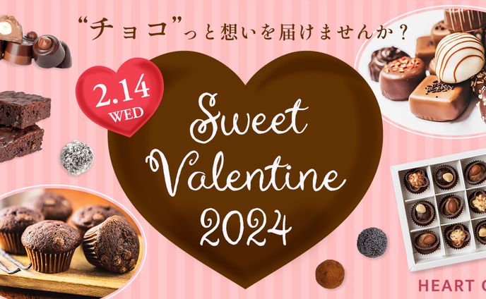 webデザイナー、バレンタイン