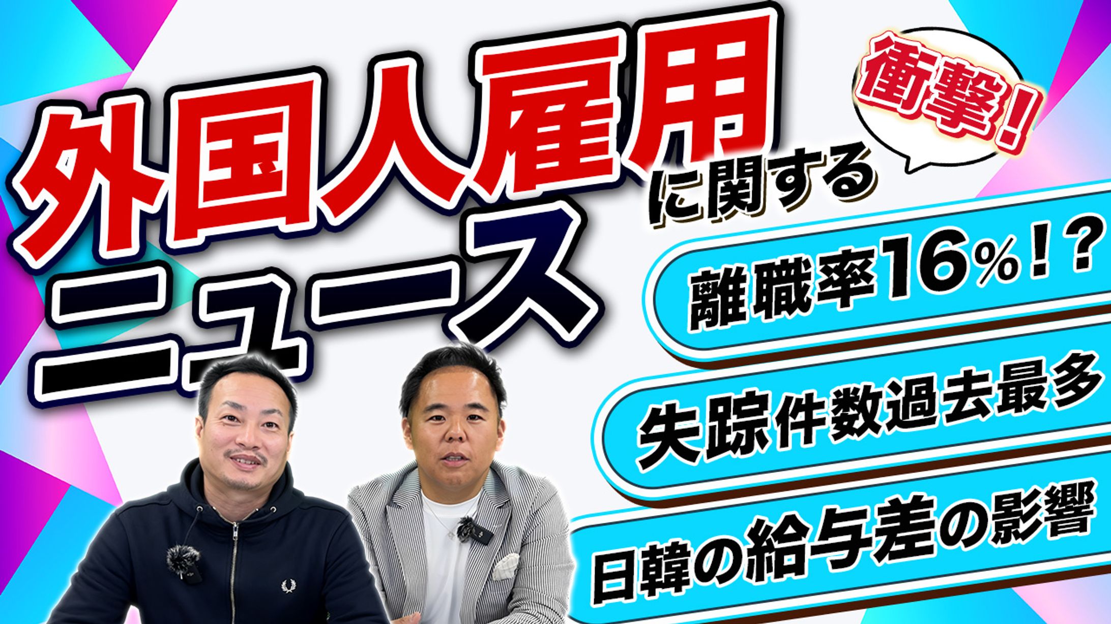 ワタナベ様_㉒外国人雇用に関するニュースをみてみよう-1