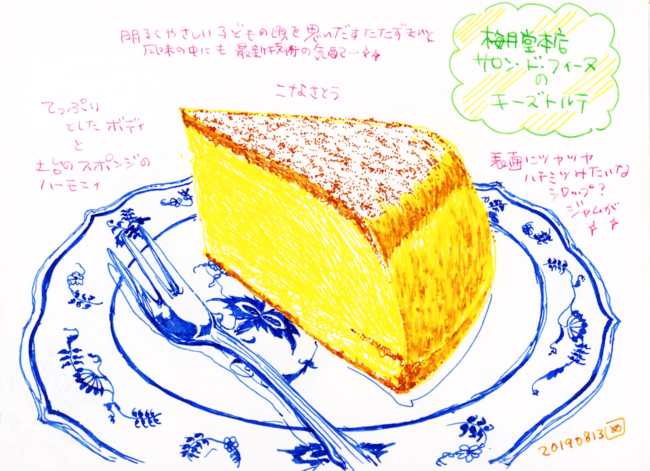 万年筆たべもの日記-1