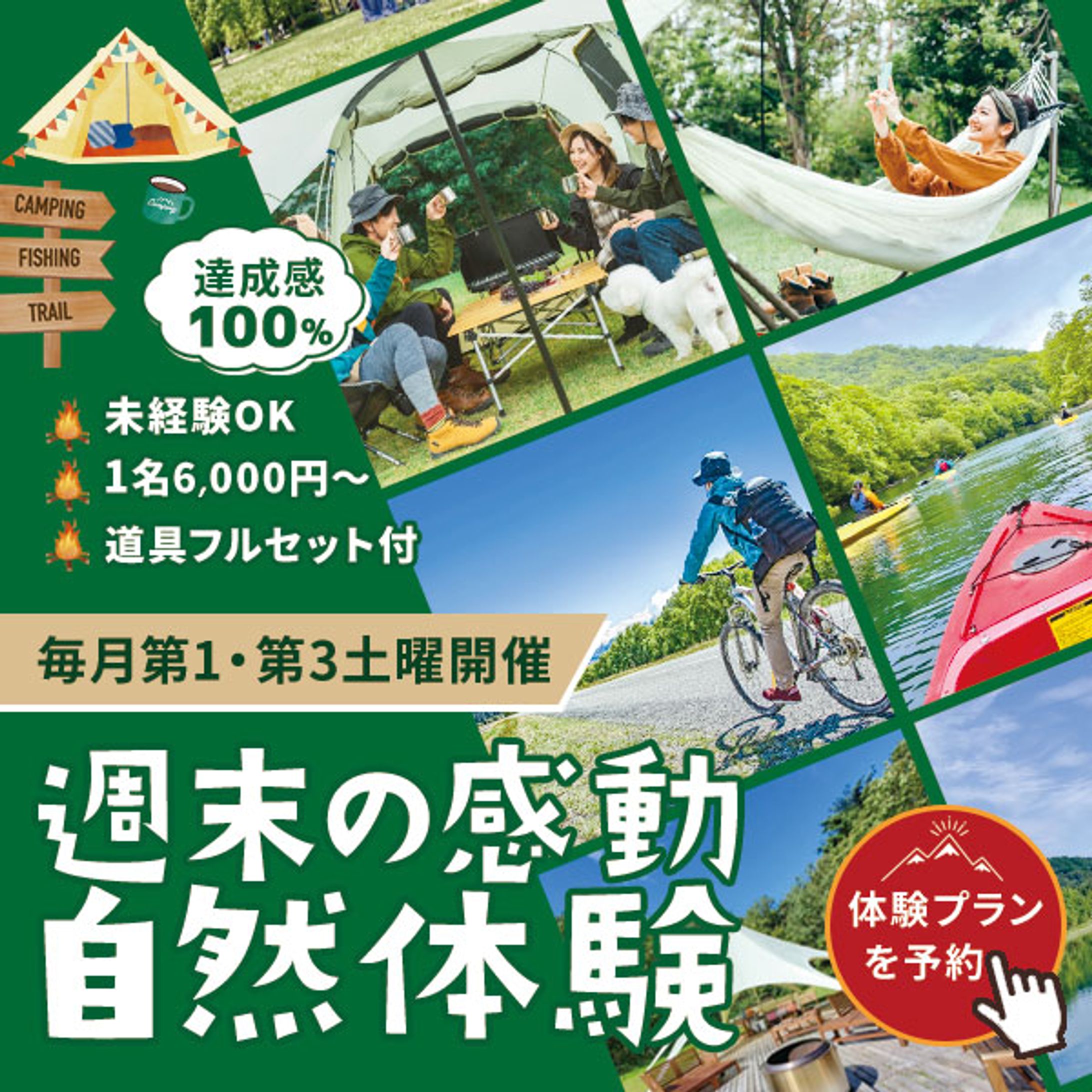 【バナー】自然体験-1