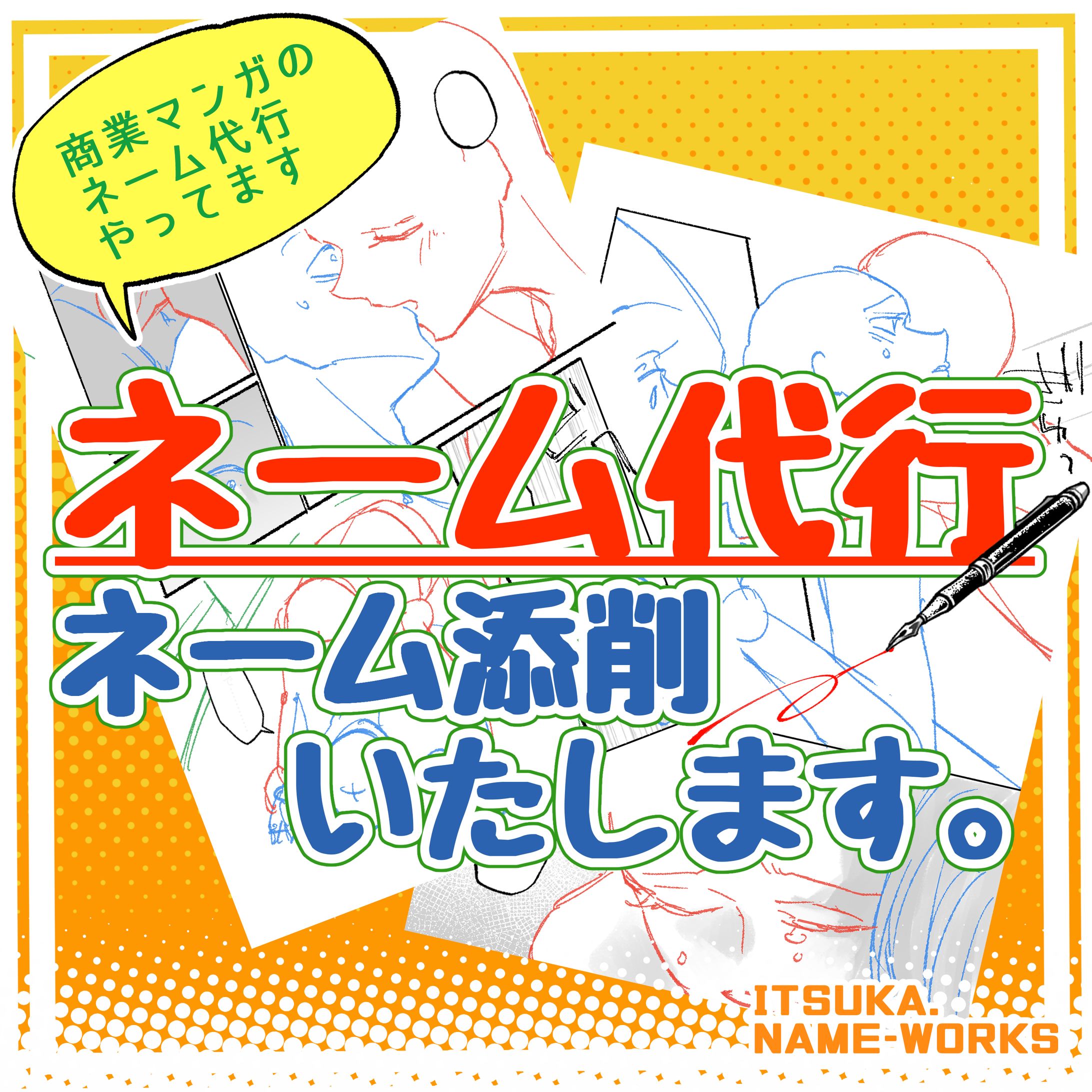 ネーム制作代行ご案内-1