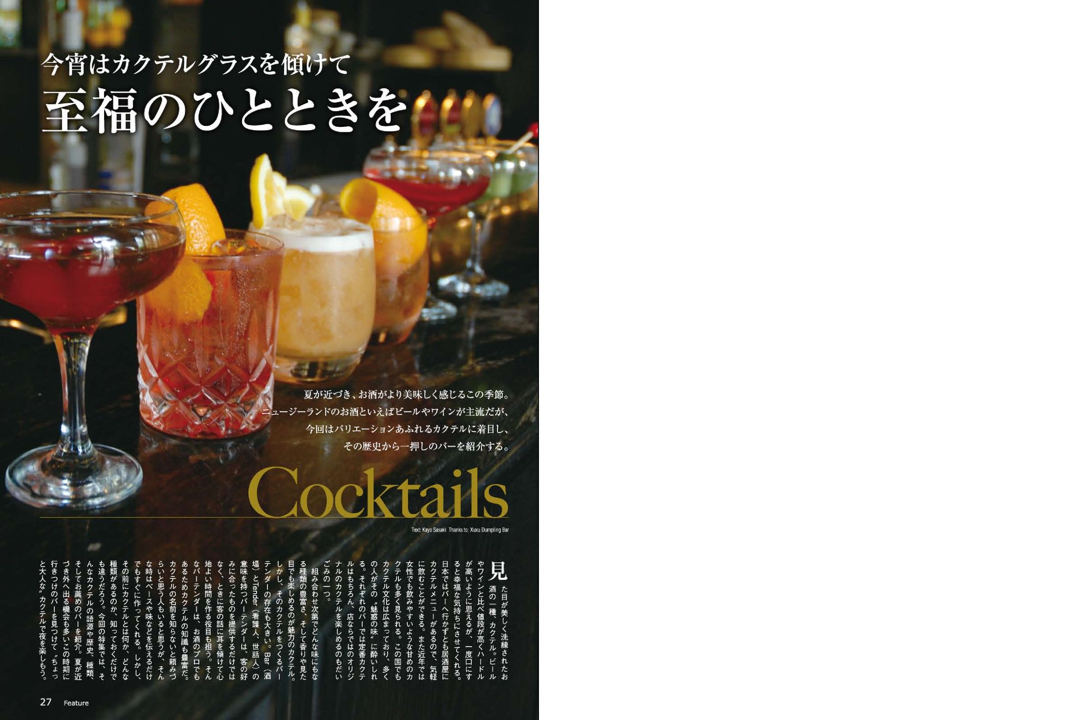 Cocktail featured article (New Zealand)-1