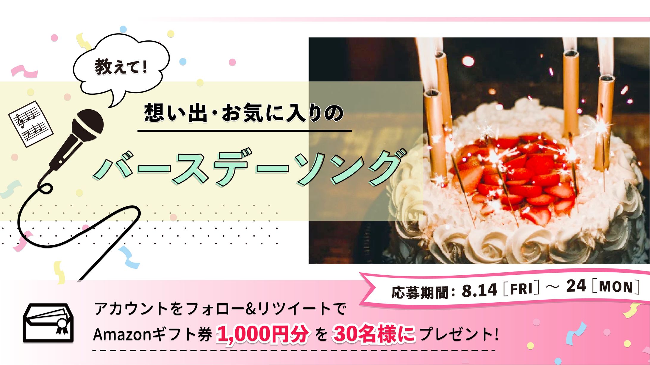 ＜自主制作＞キャンペーン告知バナー-1