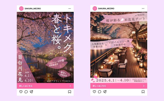 Instagram広告｜お花見イベントのPR（自主制作）