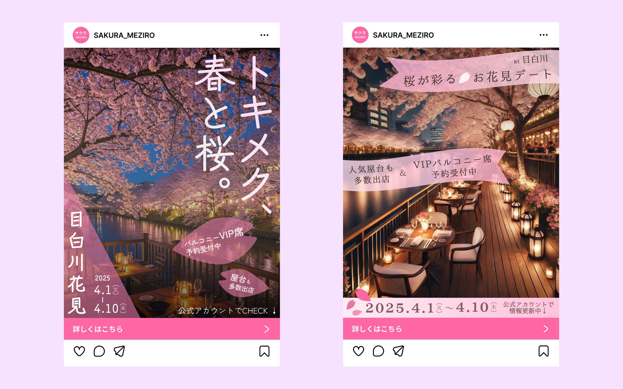 Instagram広告｜お花見イベントのPR（自主制作）-1