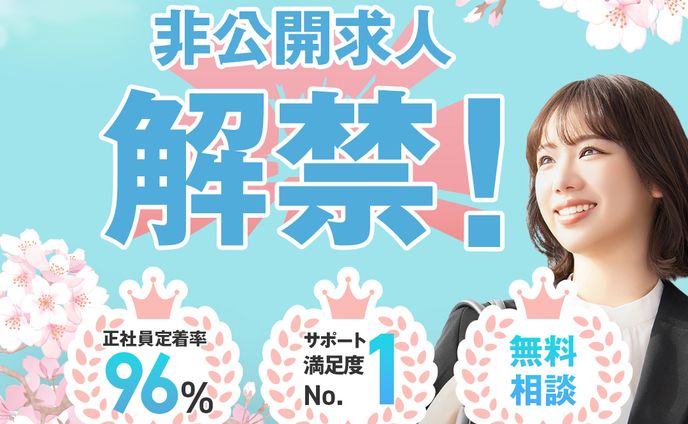 転職サイトバナー