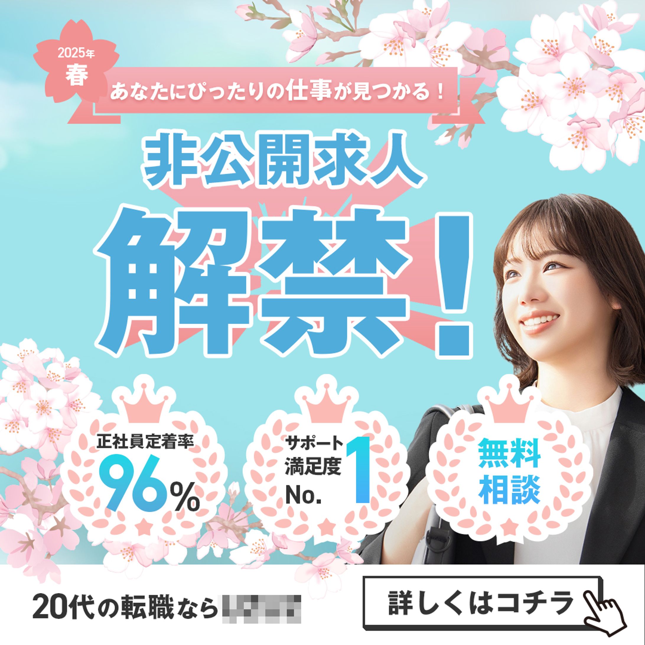 転職サイトバナー-1