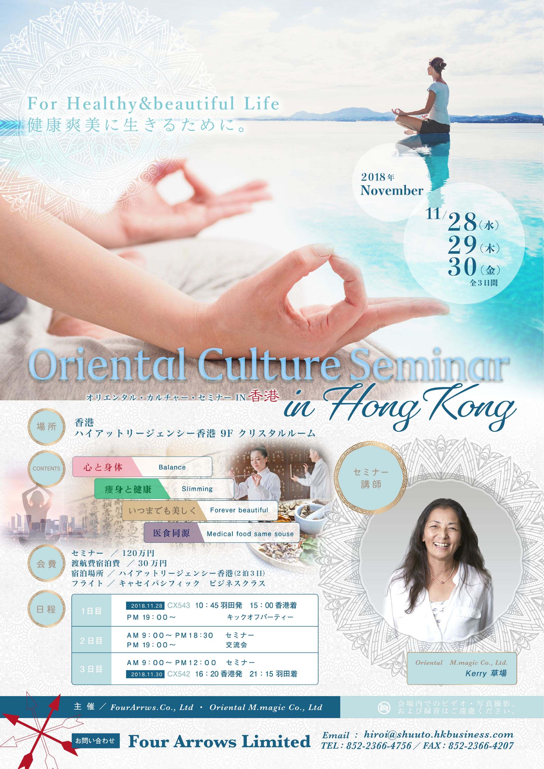 healthybeautifulさまセミナー広告/A4広告-1