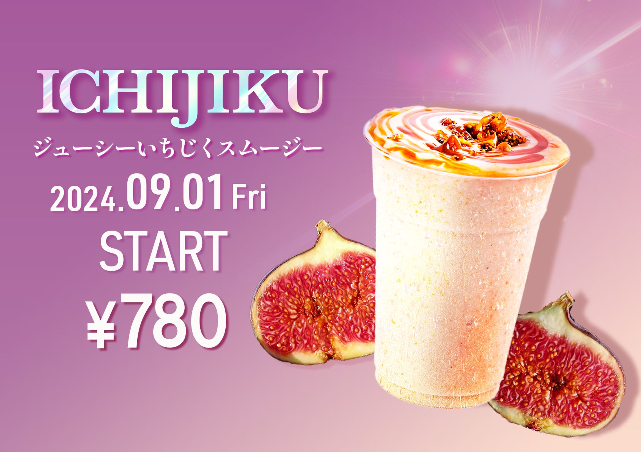 いちじくスムージーバナー-1