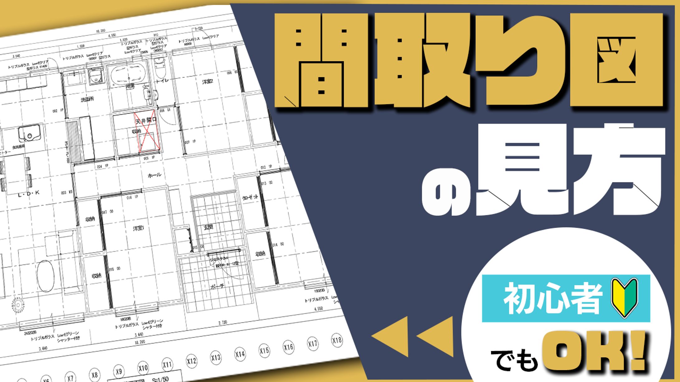 住宅系_サムネトレース-1