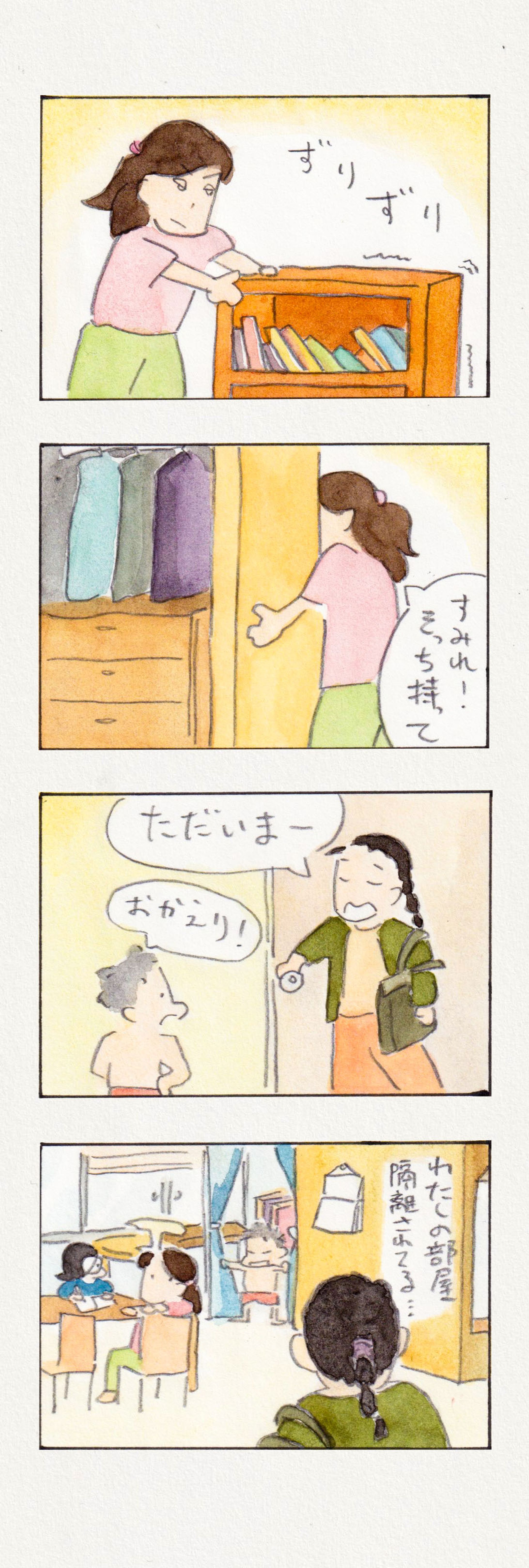 四コマ「ベストポジション」-1