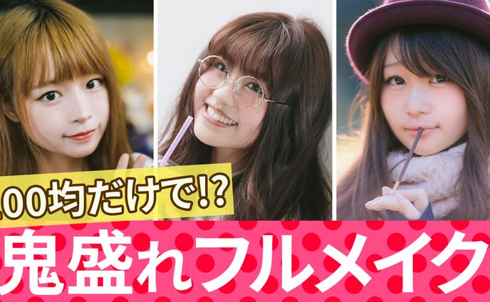 メイク・コスメ系