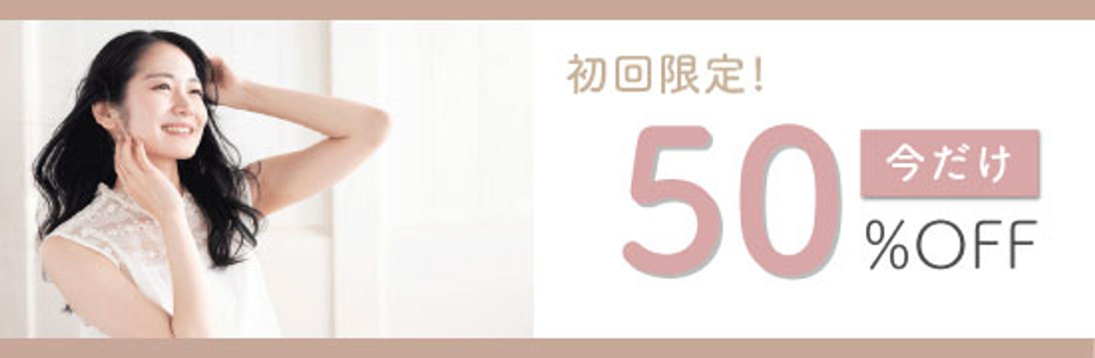 美容室バナー-1