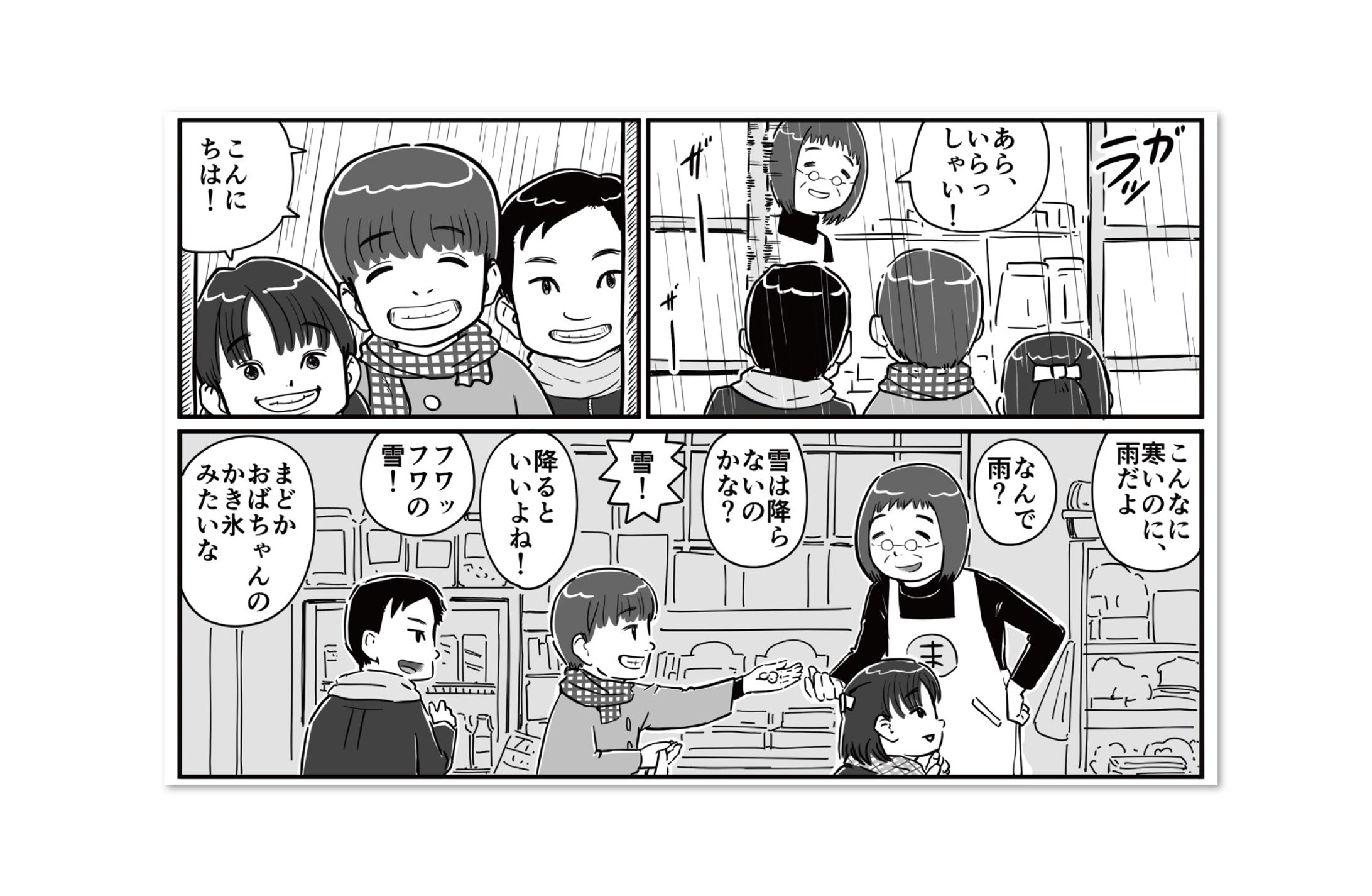 SNS用短編マンガ制作【事例・サービス紹介にPRに】-1