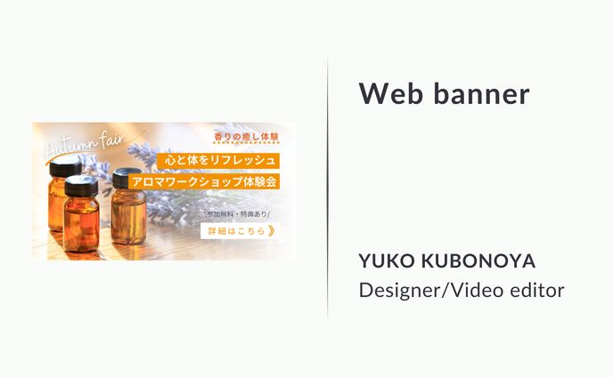 Webバナー｜アロマワークショップ開催