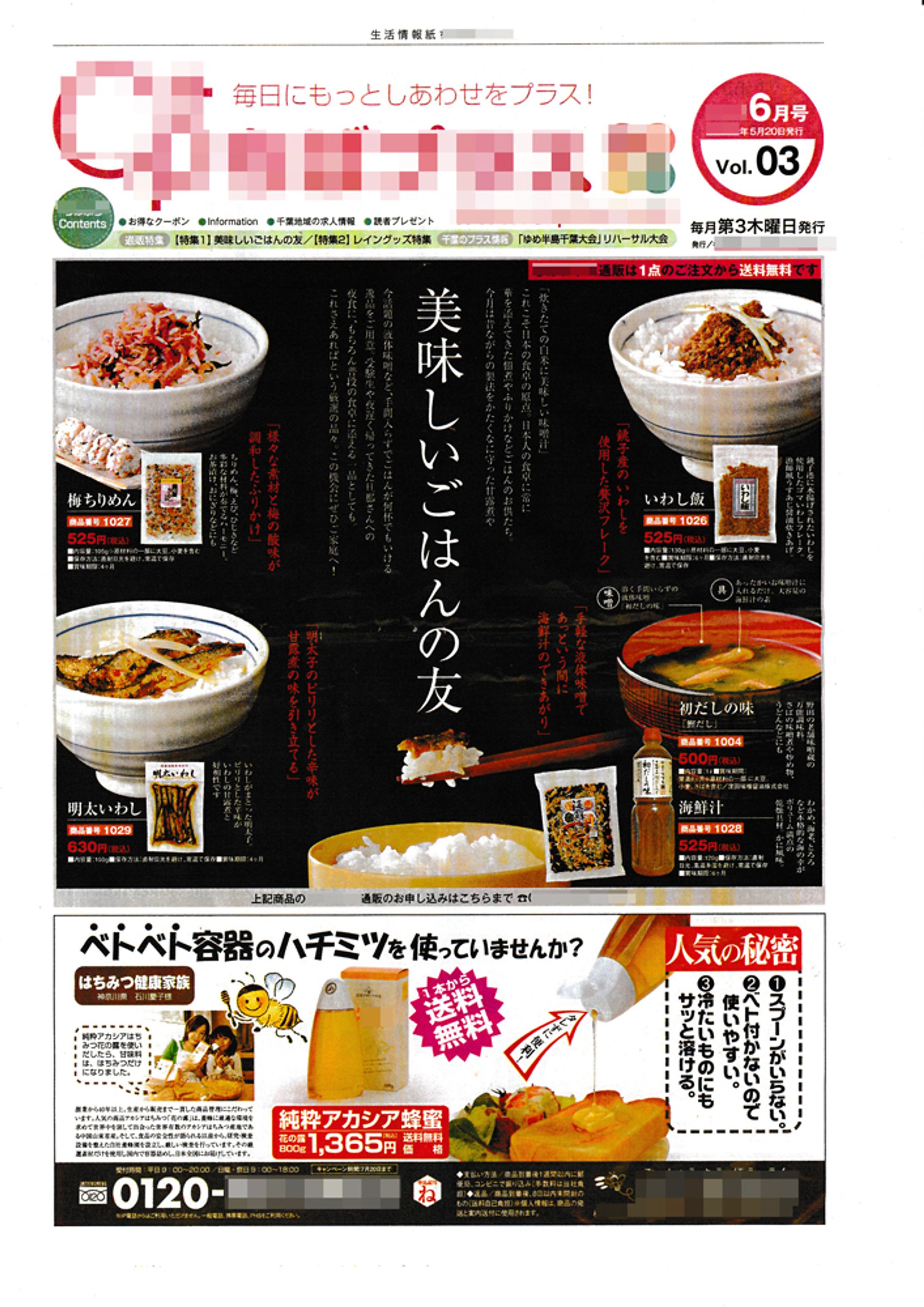 フリーペーパー-1