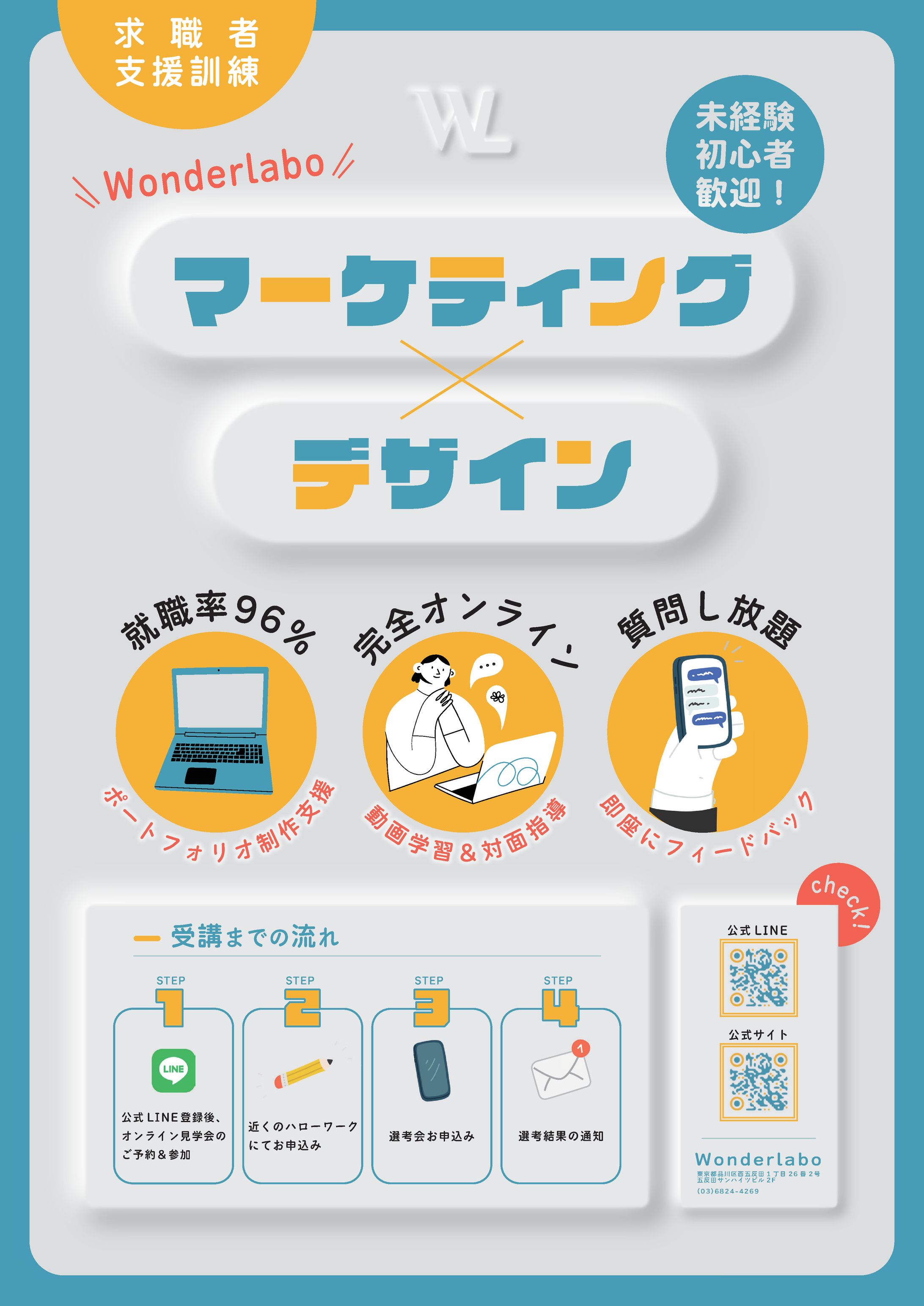 職業訓練校のフライヤー-1
