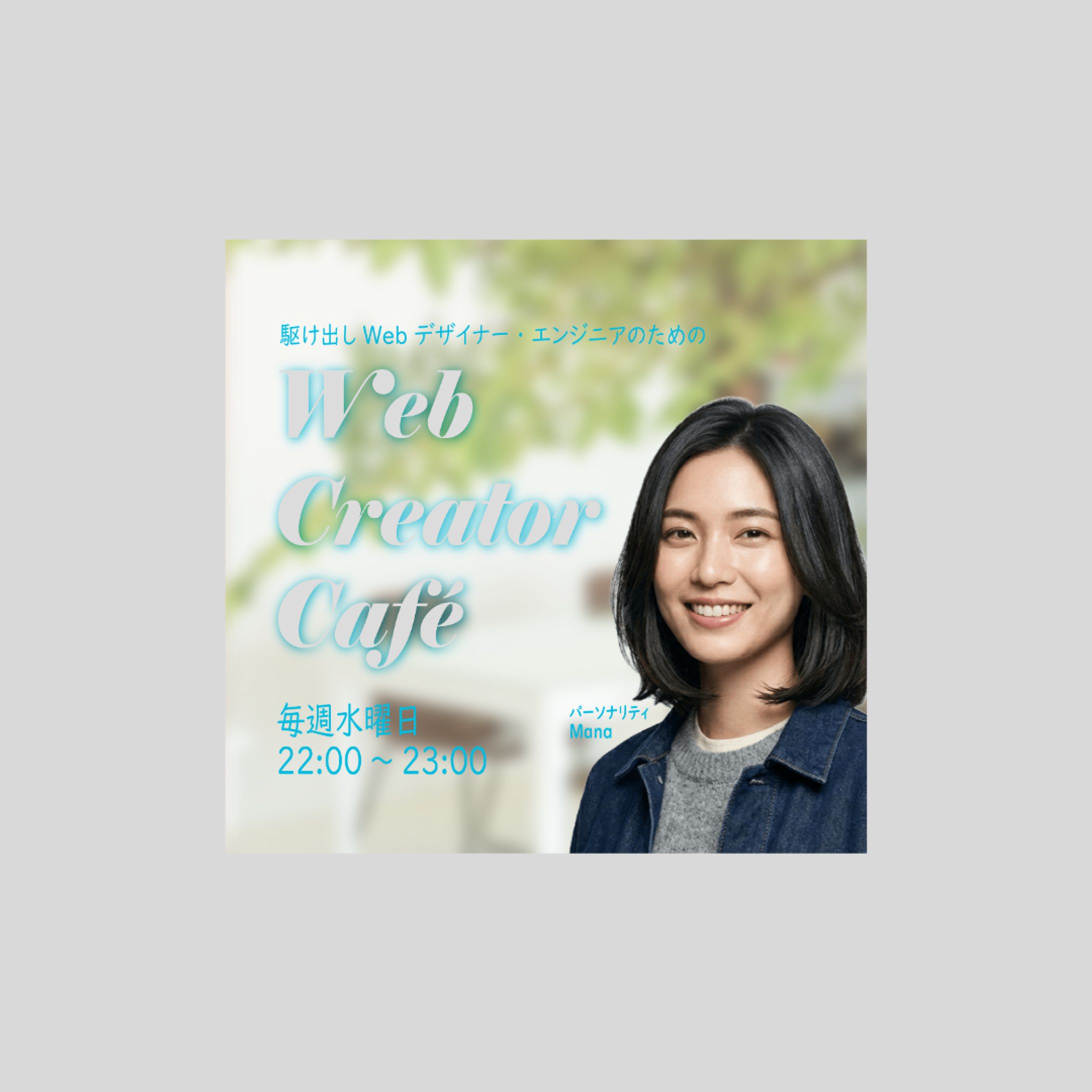 Podcastのサムネイル-1