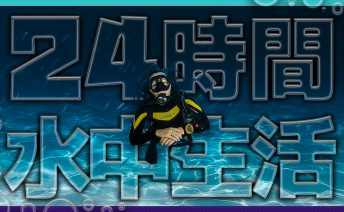 【サムネイル】チャレンジ・やってみた系
