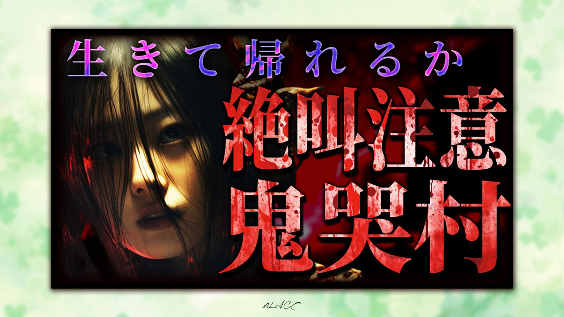 ホラーサムネイル-1