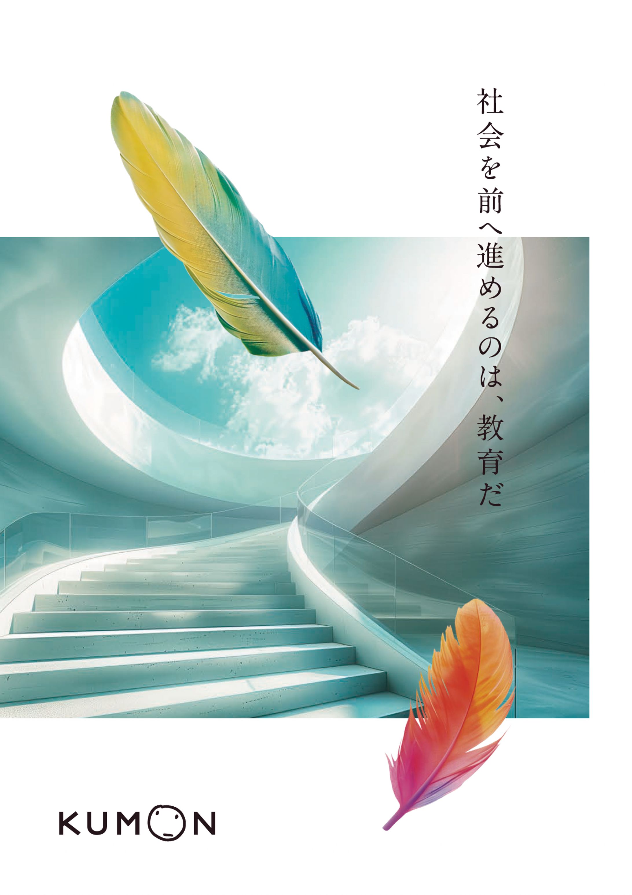 株式会社公文教育研究会様-1