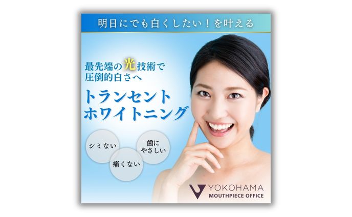 横浜マウスピース歯科クリニック