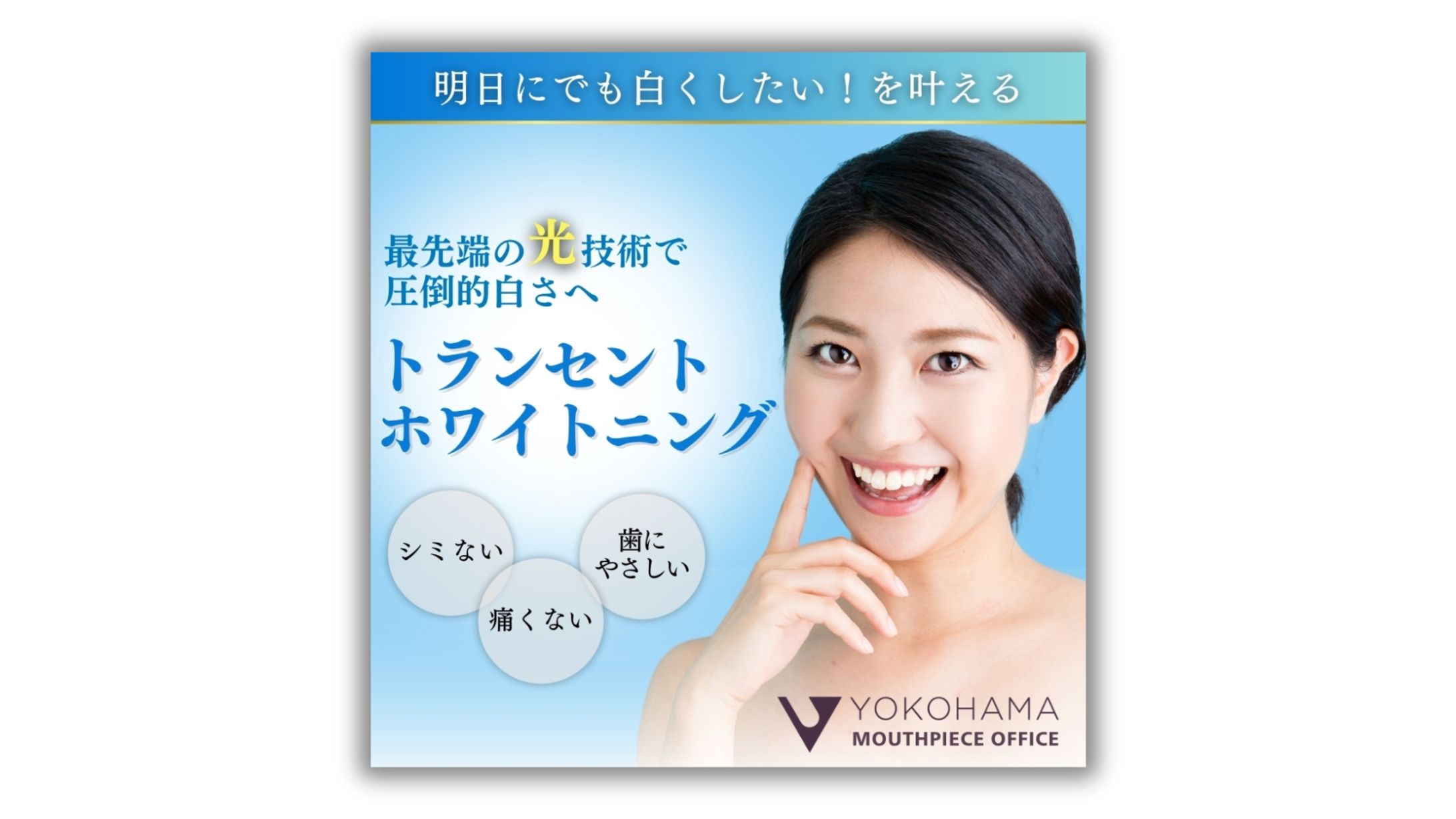 横浜マウスピース歯科クリニック-1