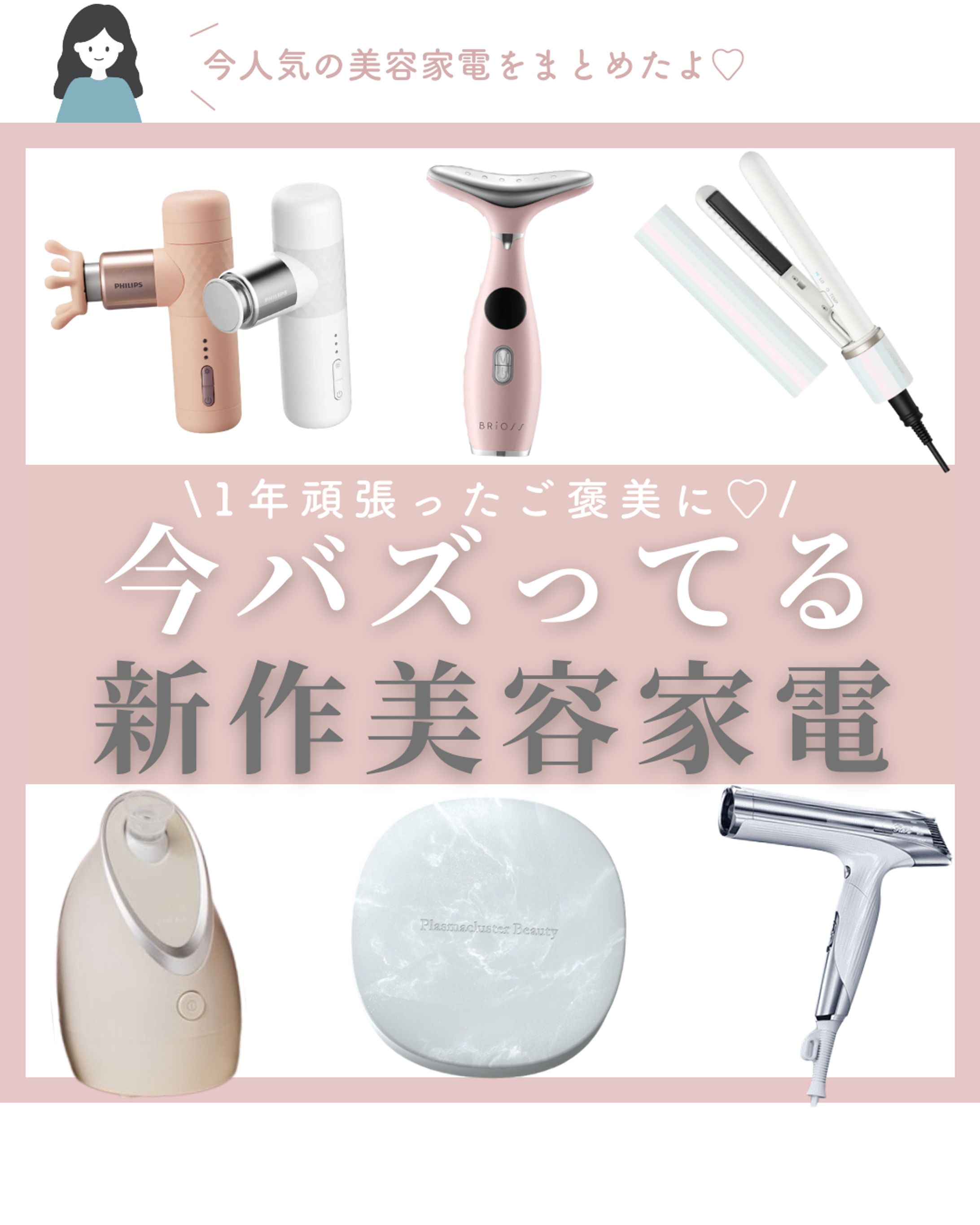 美容家電_フィード-1