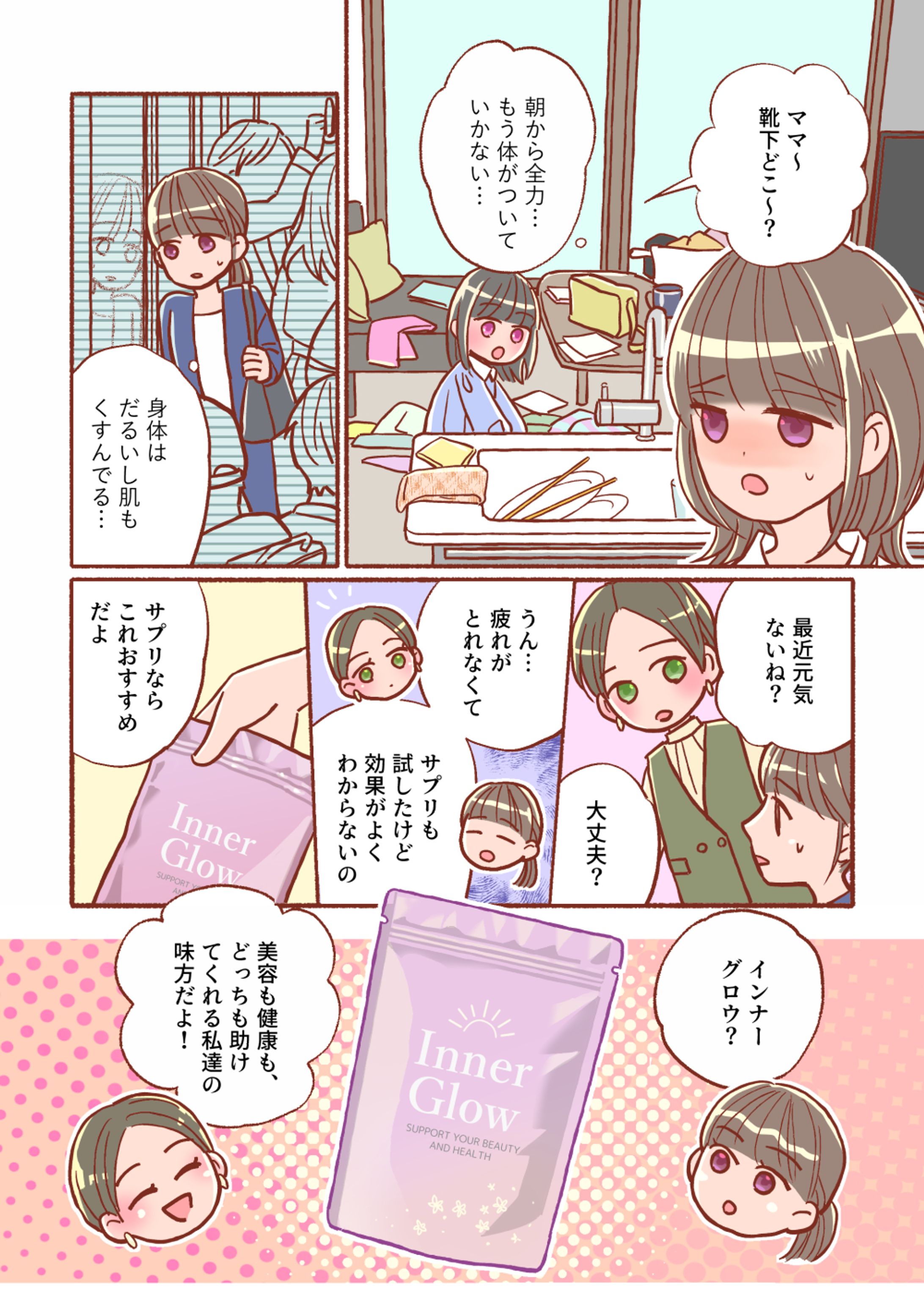 女性向けサプリ広告-1