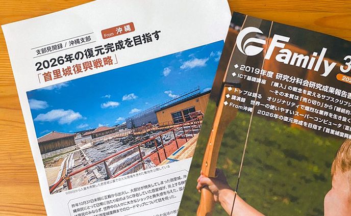 沖縄県庁 首里城復興戦略チームにインタビュー｜富士通の会報誌「Family」