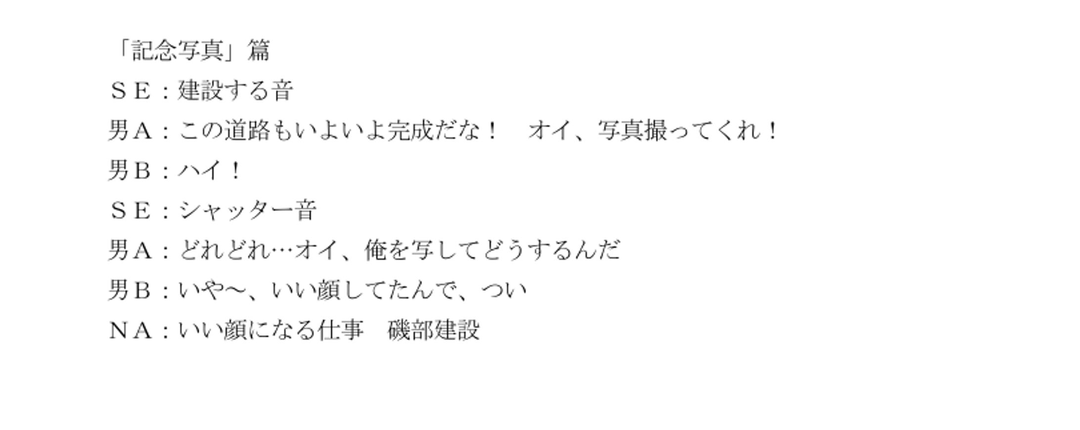 BERRY GOODラジオCMコンテスト2023　グランプリ・優秀賞（磯部建設）-1