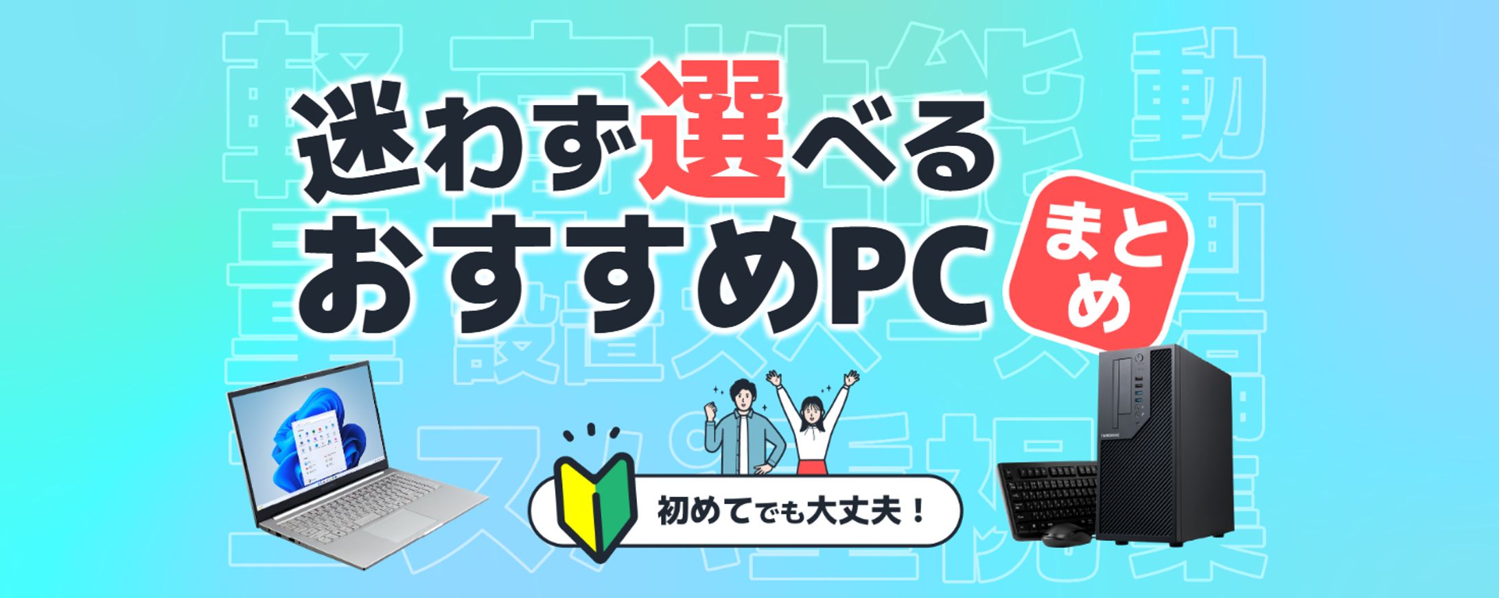 パソコン初心者向けLP-1